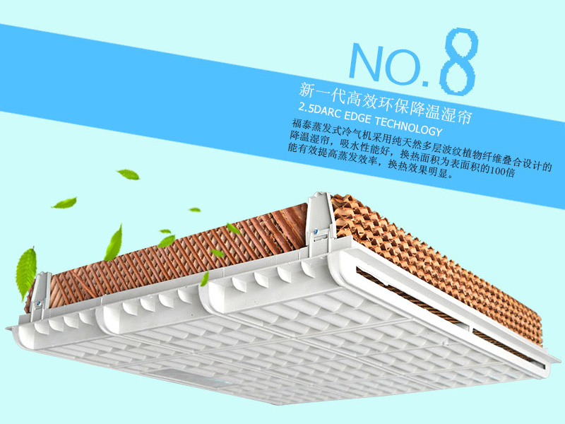 環(huán)?？照{(diào)專(zhuān)用水簾片