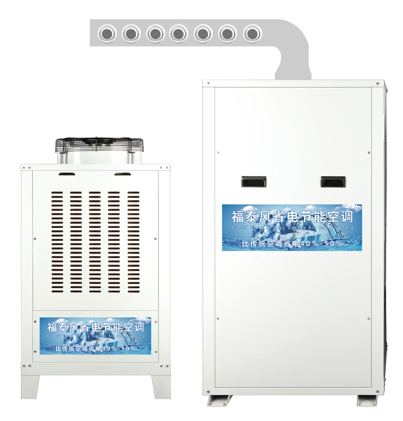 廣州工業(yè)蒸發(fā)冷省電空調(diào)，增城工業(yè)節(jié)能空調(diào)，廣州黃埔車(chē)間降溫節(jié)能空調(diào)-福泰