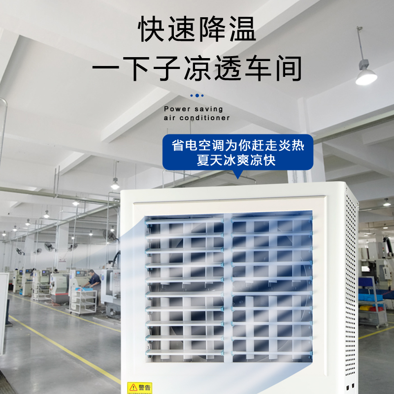 福泰蒸發(fā)冷省電空調(diào)，工業(yè)省電空調(diào)廠(chǎng)家