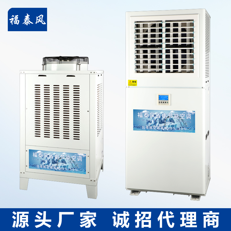 工業(yè)節(jié)能空調蒸發(fā)冷空…