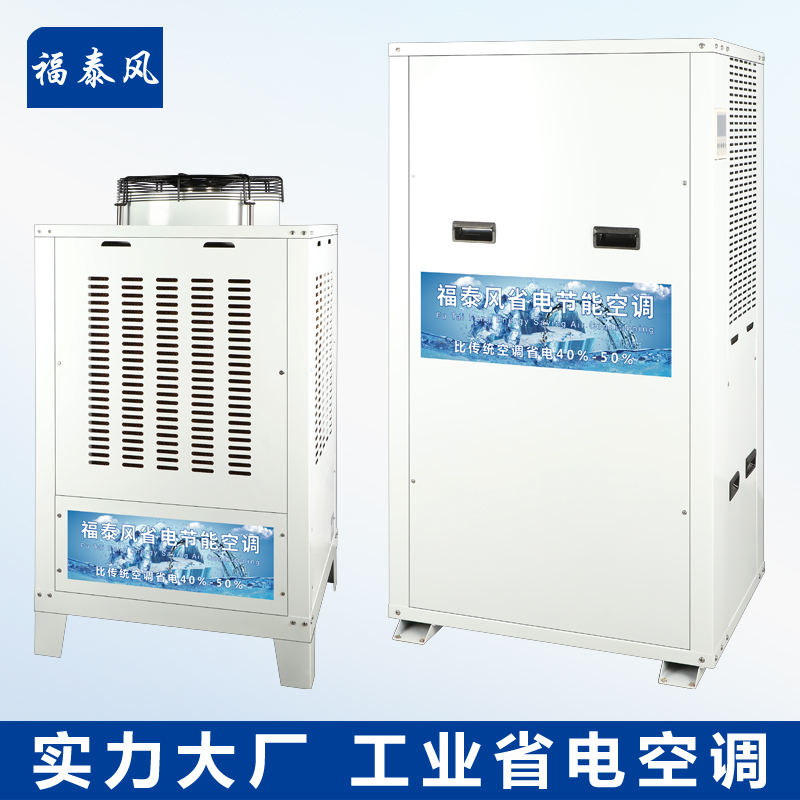 福建工業(yè)節(jié)能空調安裝