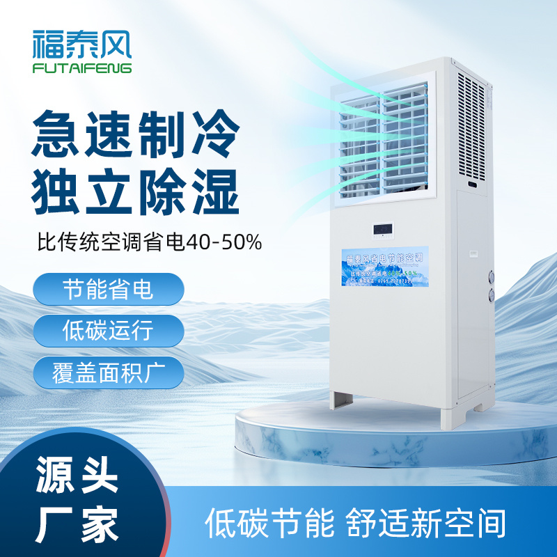 新鄉(xiāng)蒸發(fā)冷省電空調(diào)5匹
