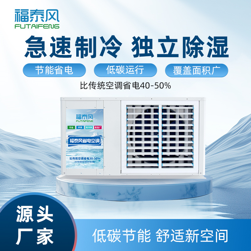 金華工業(yè)省電空調(diào)吊掛式5匹