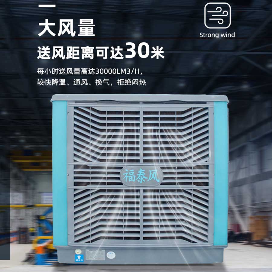 工廠降溫節(jié)能省電環(huán)?？照{(diào)！